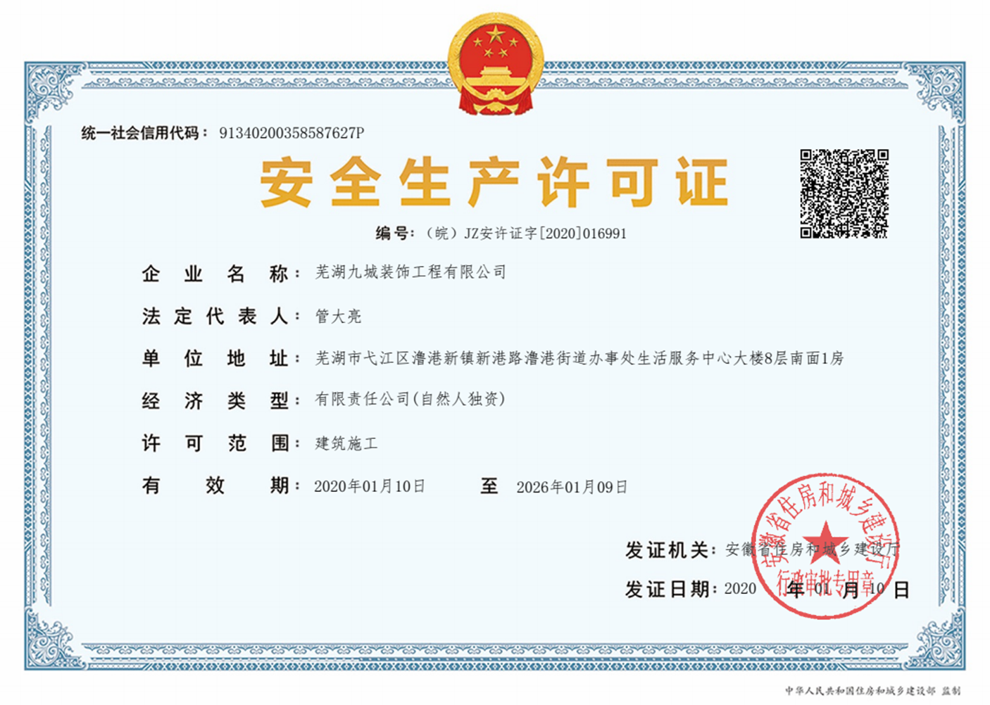 安全生產許可證